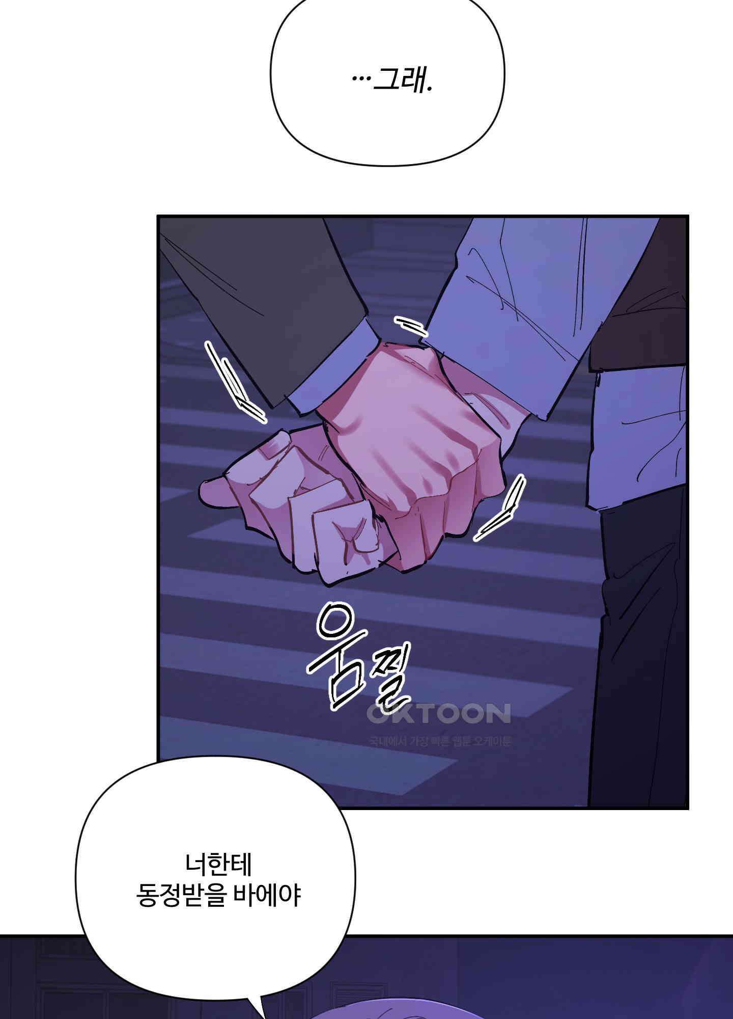 손안의 꽃 외전 12화 11