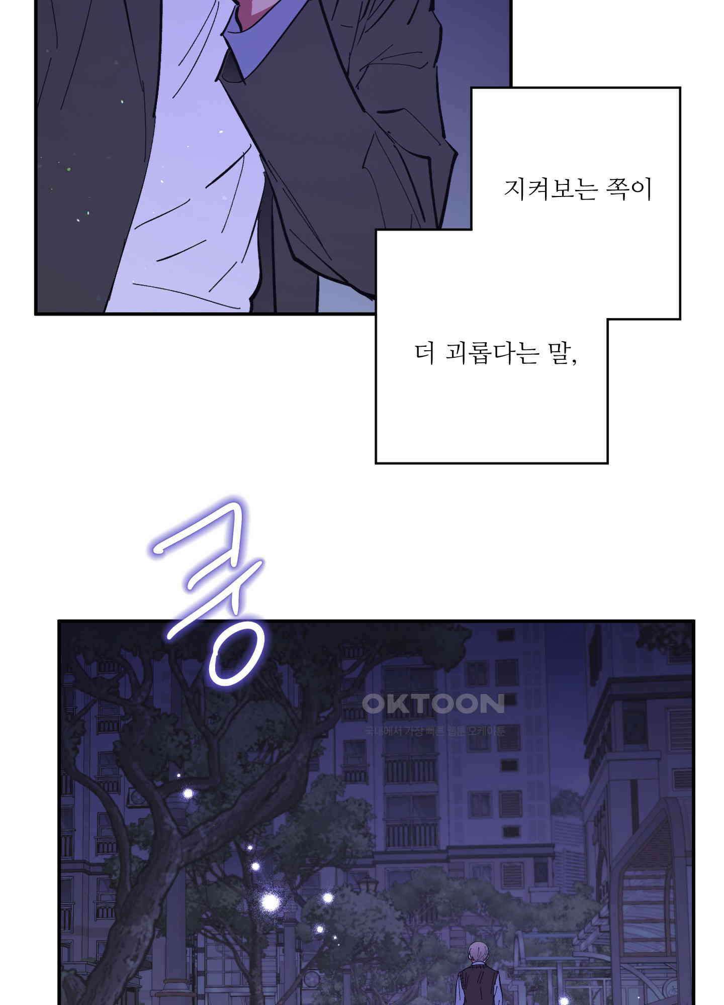 손안의 꽃 외전 12화 15