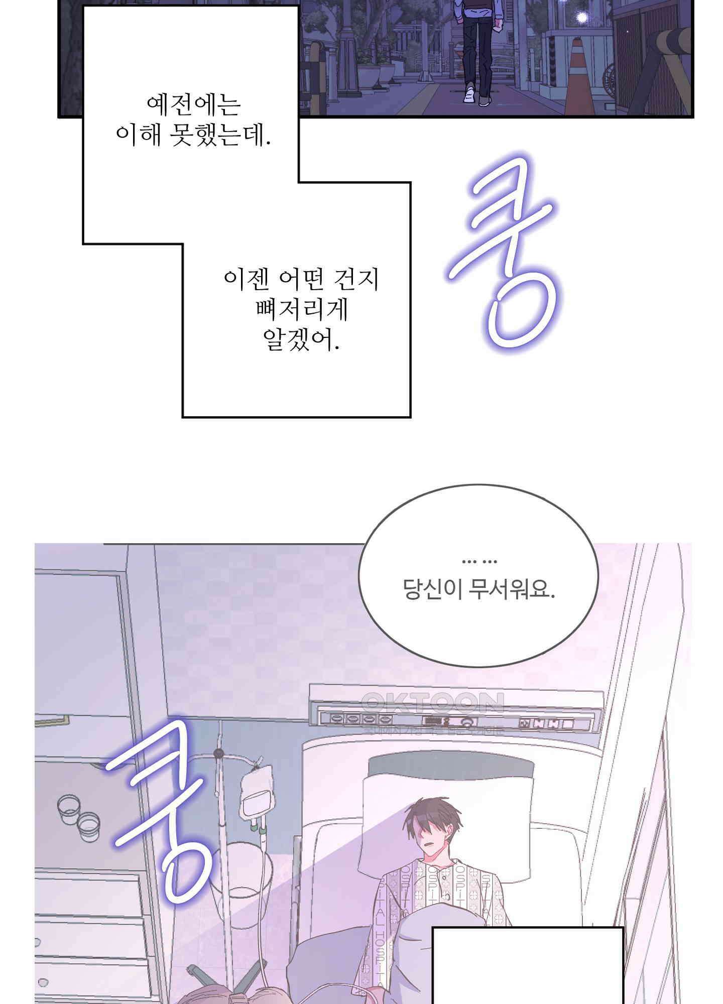 손안의 꽃 외전 12화 16