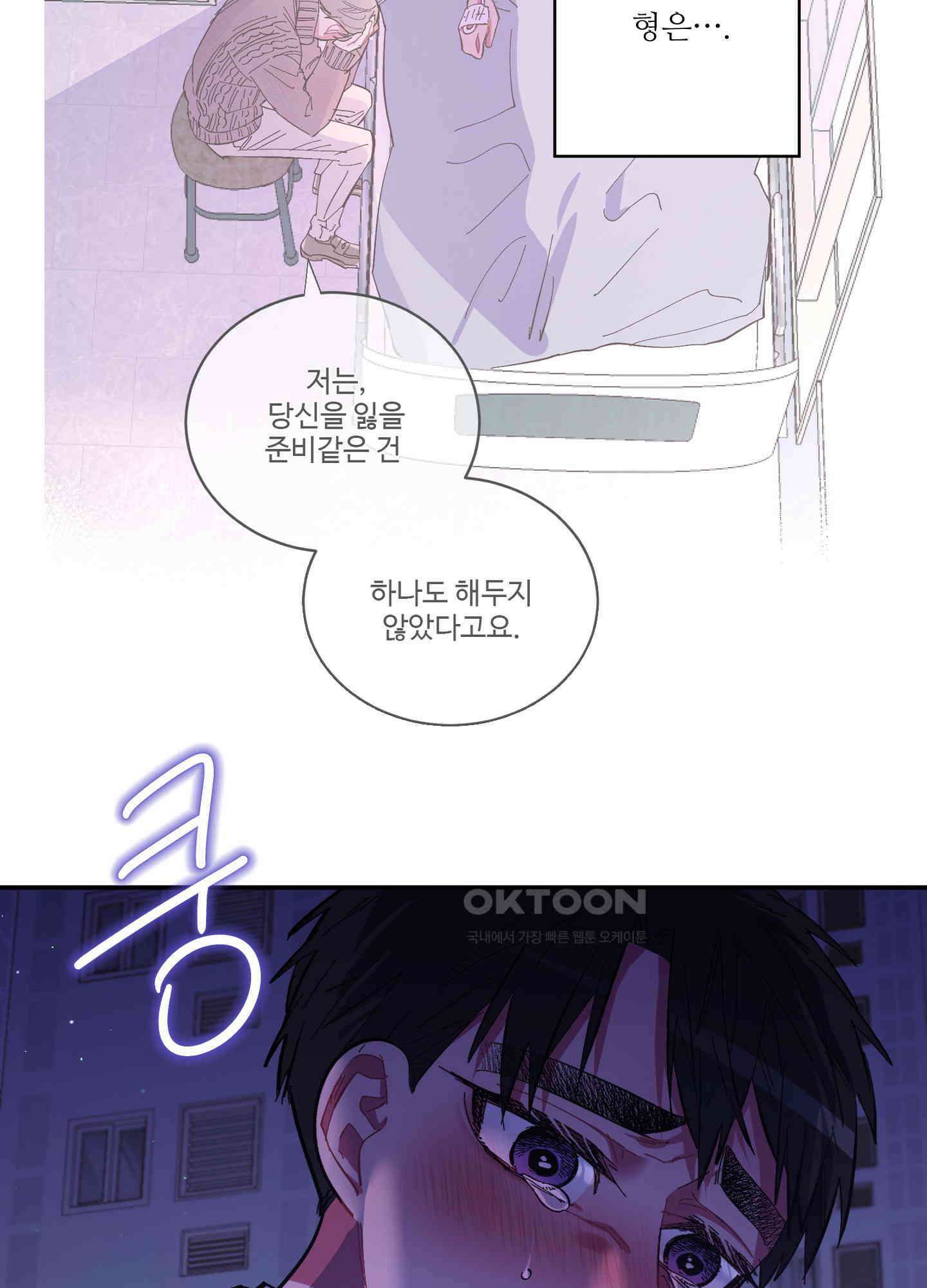 손안의 꽃 외전 12화 17