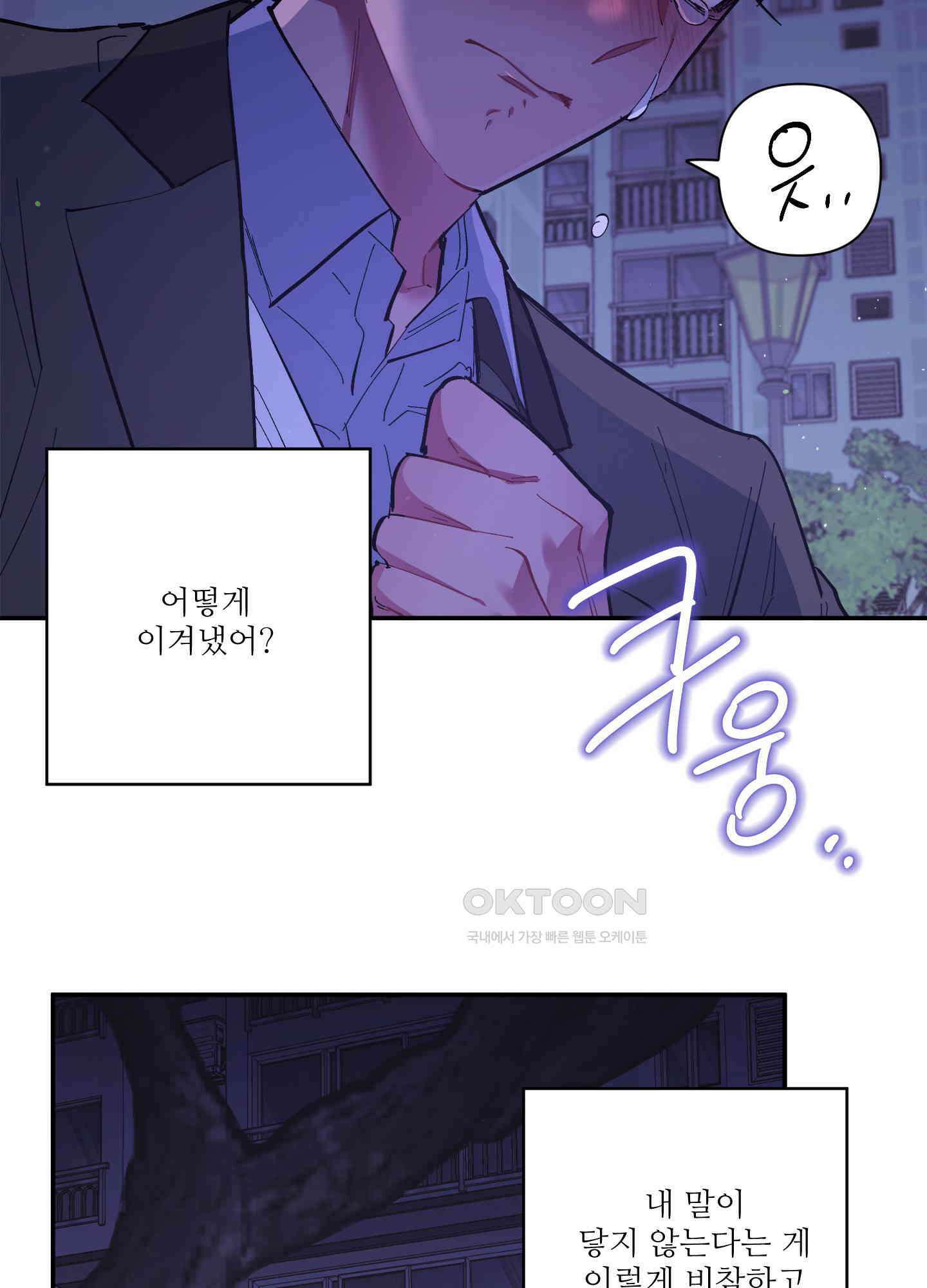 손안의 꽃 외전 12화 18