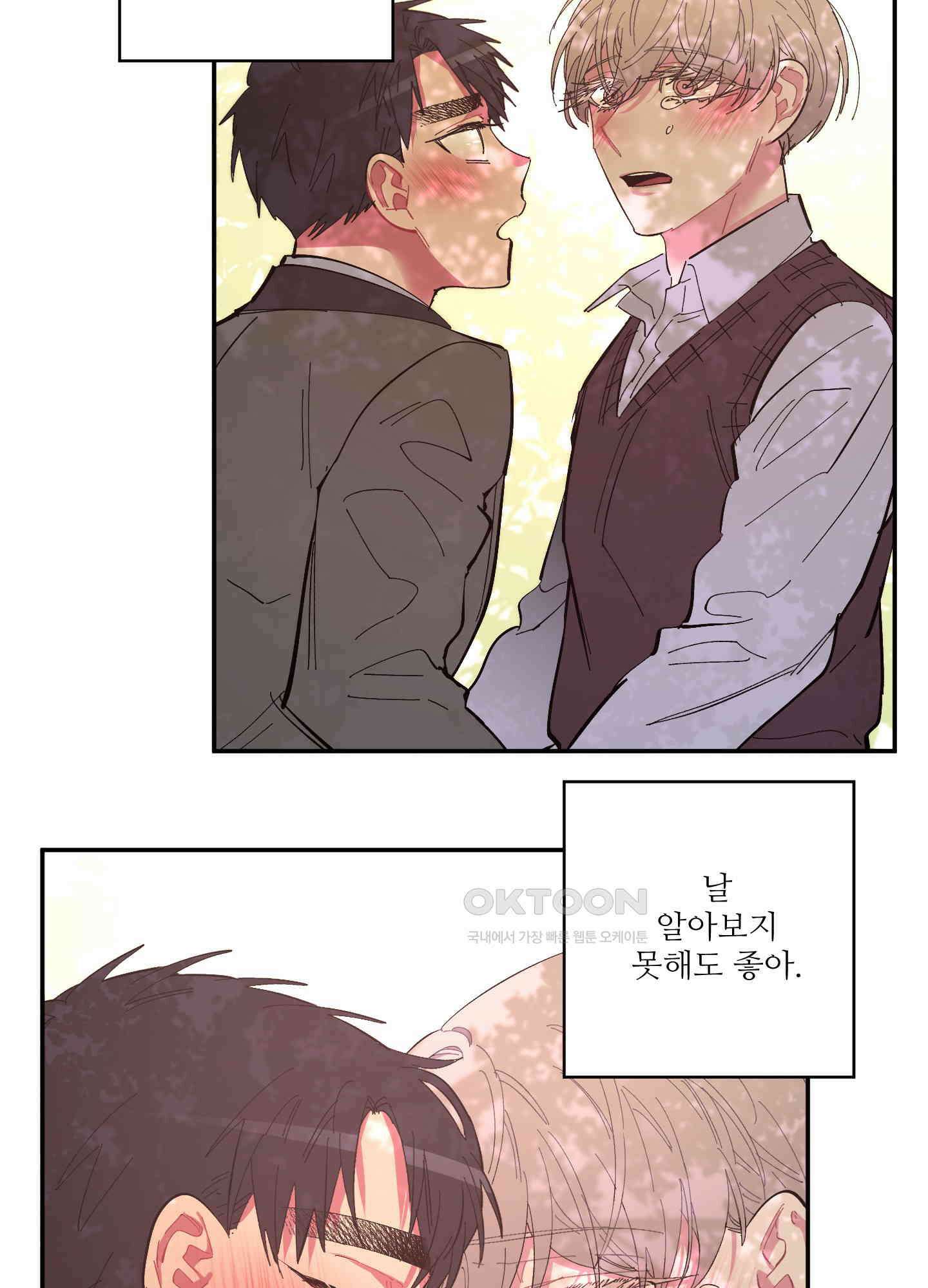 손안의 꽃 외전 12화 24