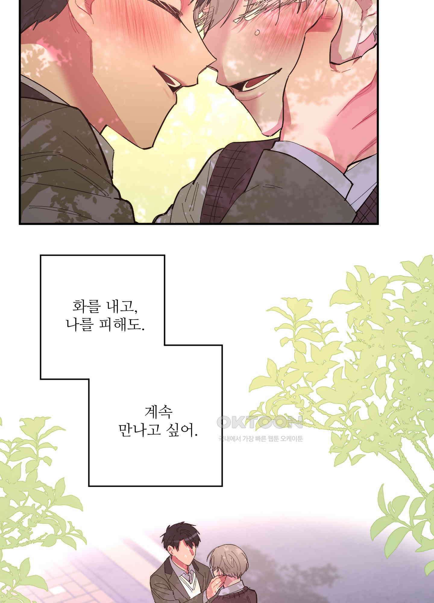 손안의 꽃 외전 12화 25