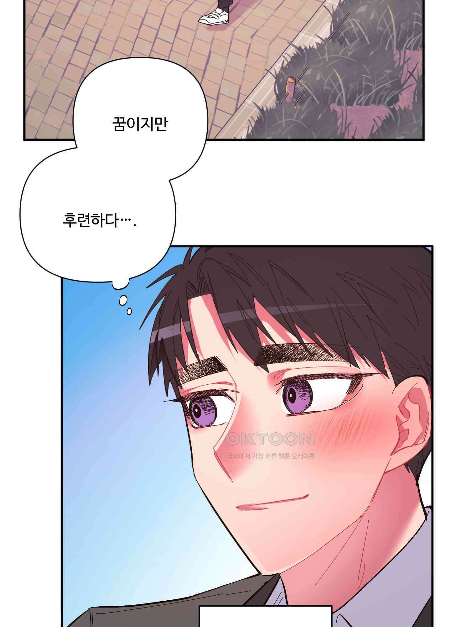 손안의 꽃 외전 12화 31