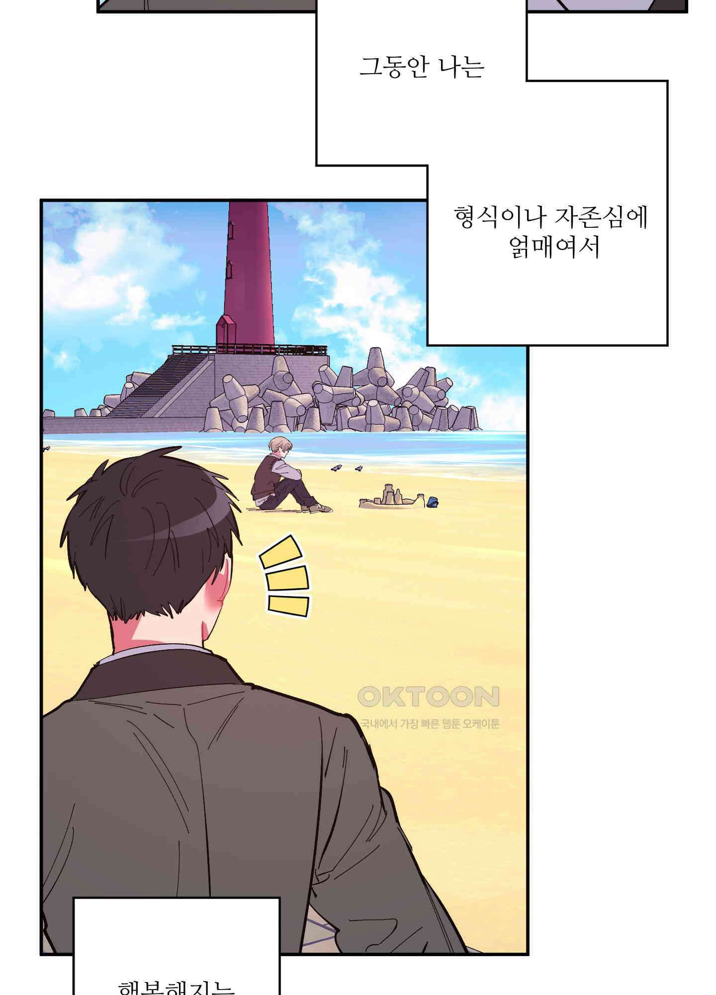 손안의 꽃 외전 12화 32