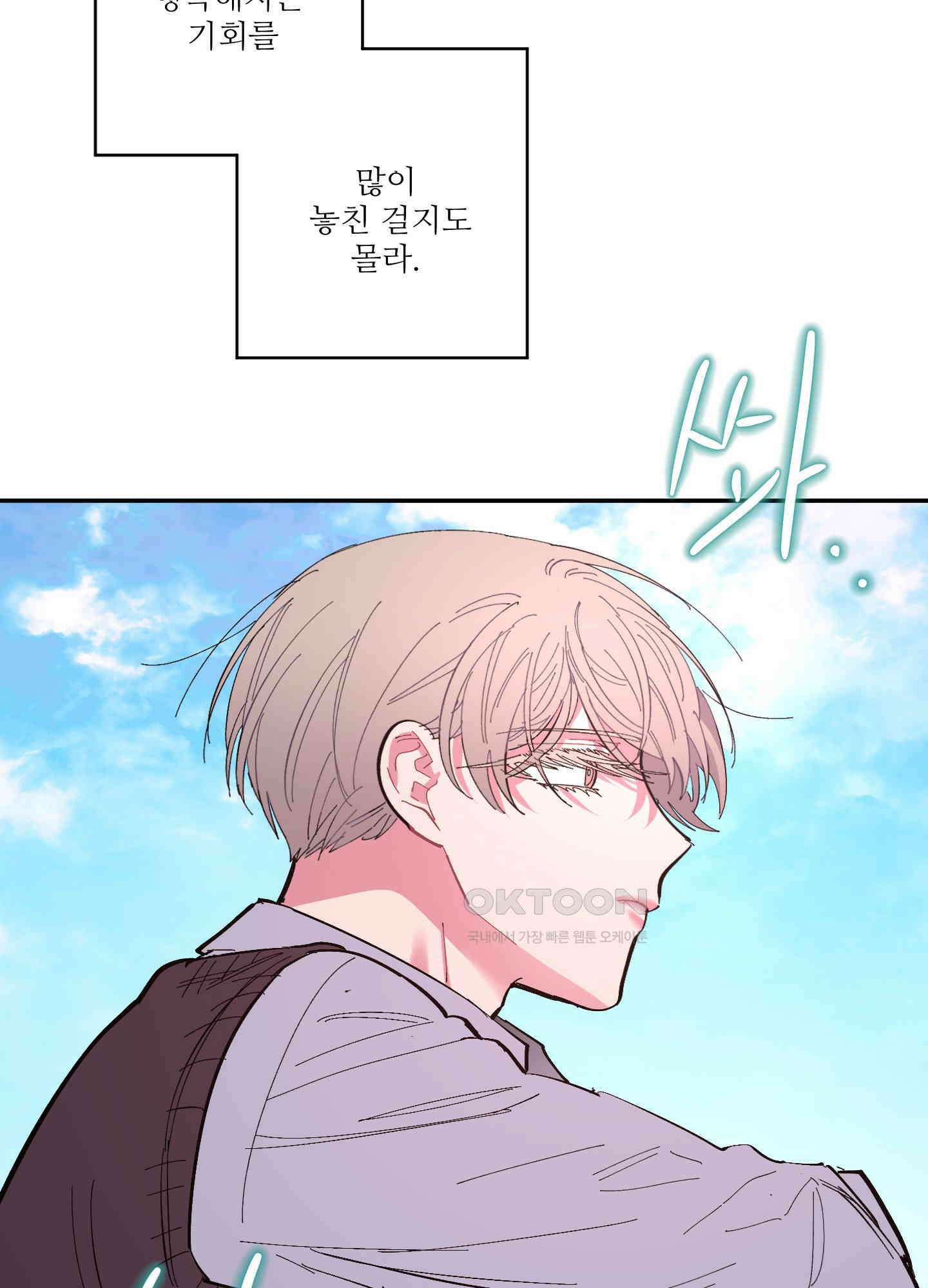 손안의 꽃 외전 12화 33