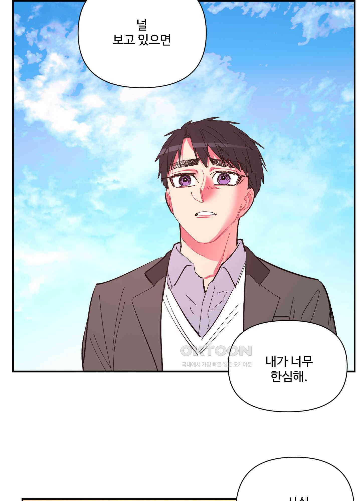 손안의 꽃 외전 12화 35