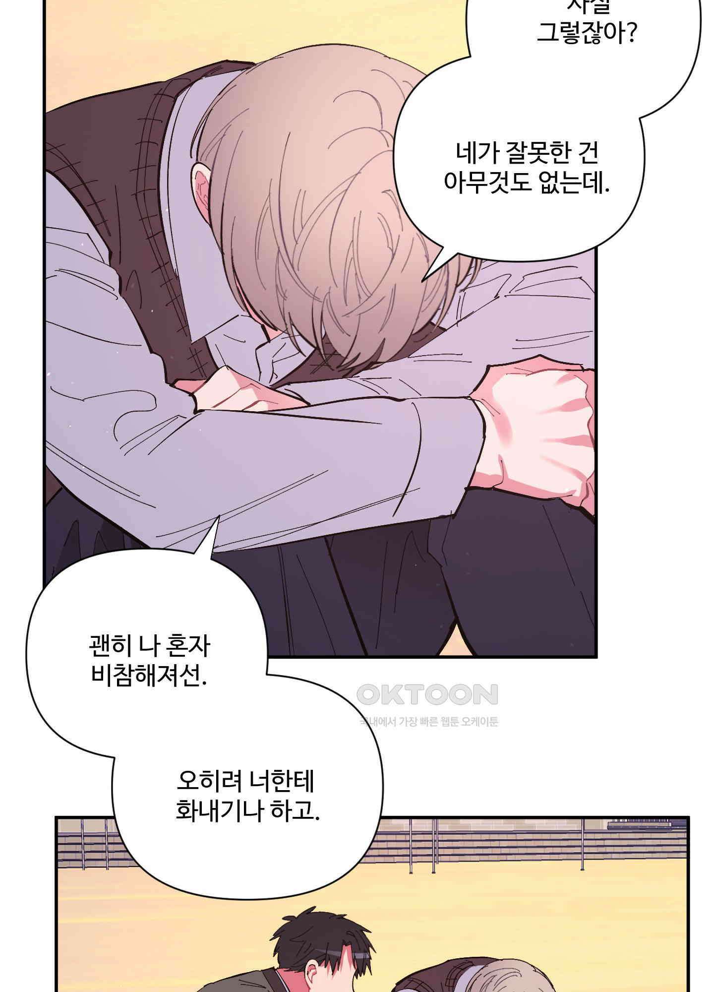 손안의 꽃 외전 12화 36