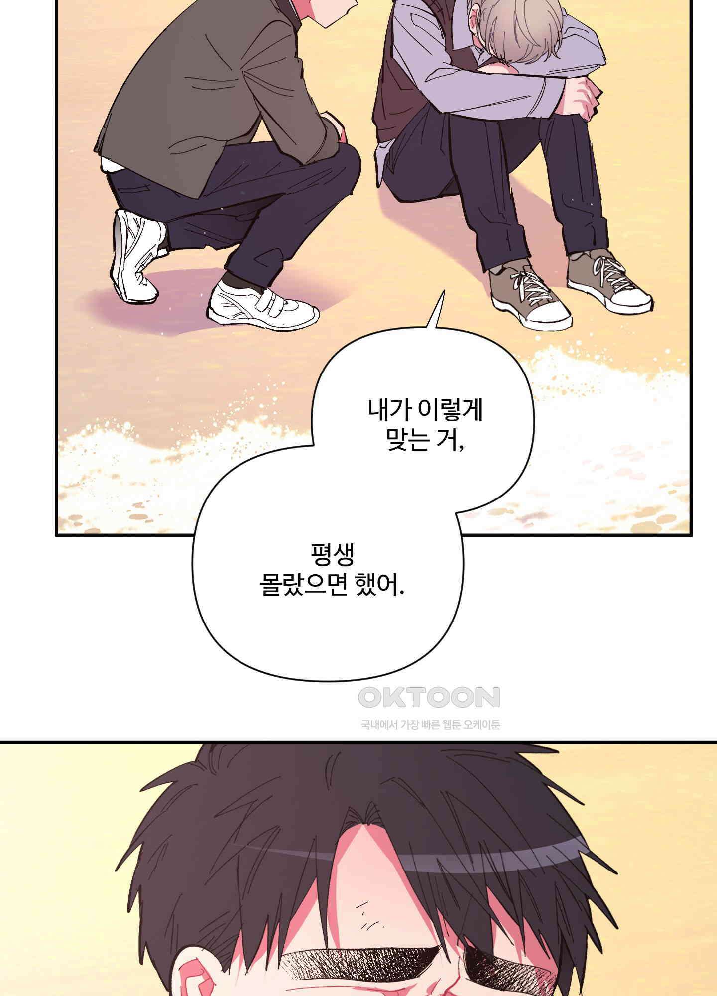 손안의 꽃 외전 12화 37