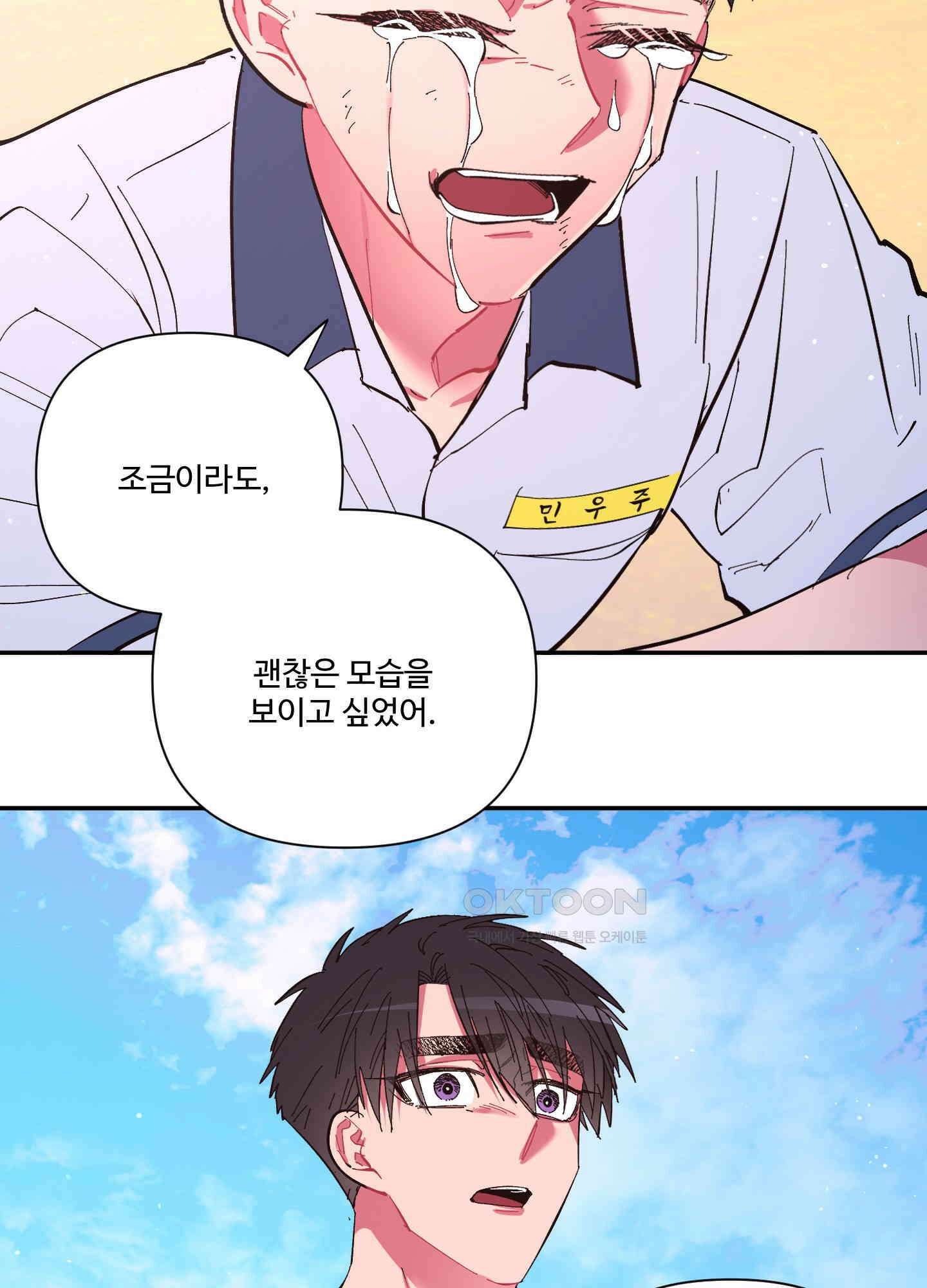손안의 꽃 외전 12화 38