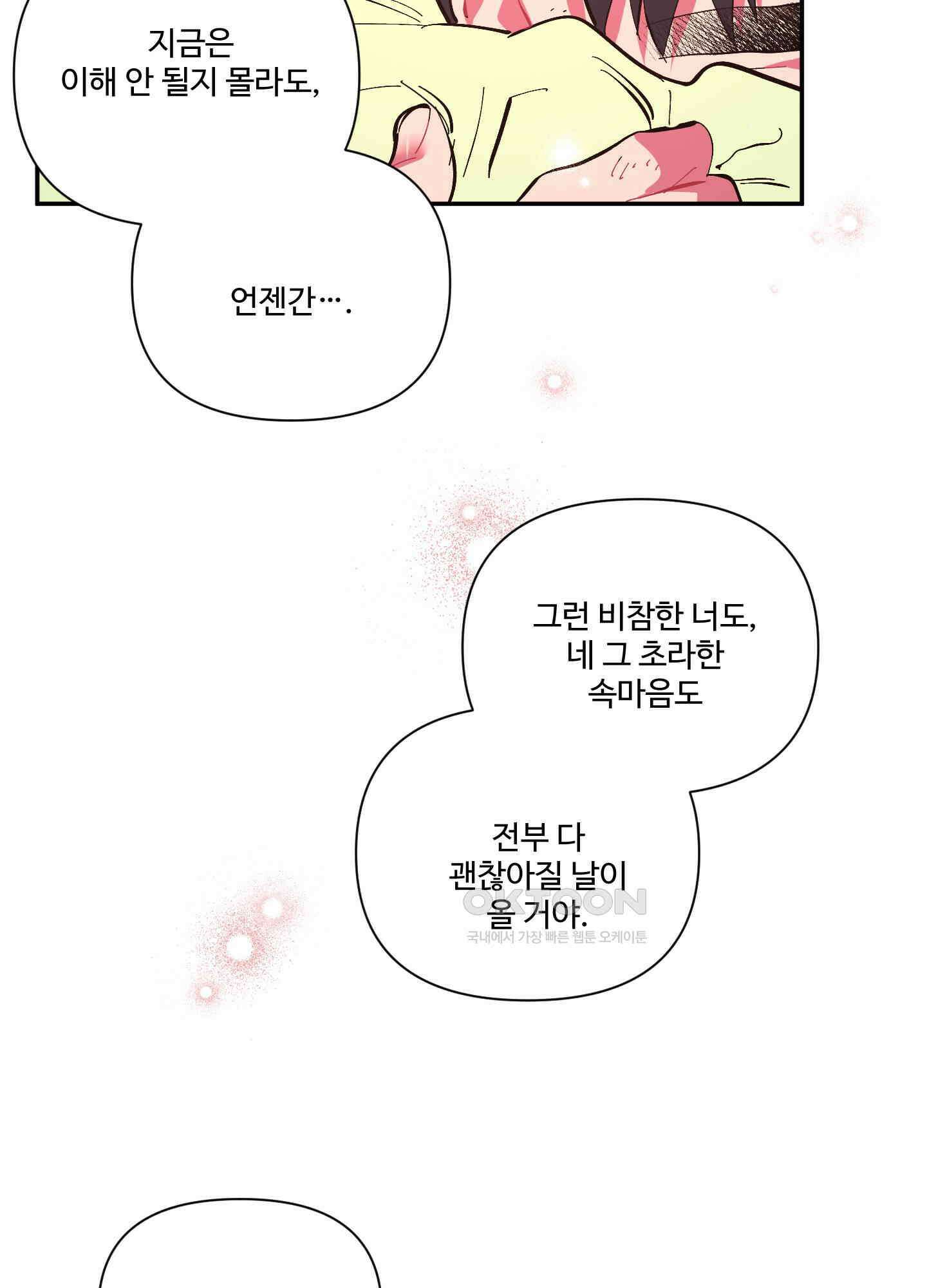 손안의 꽃 외전 12화 42