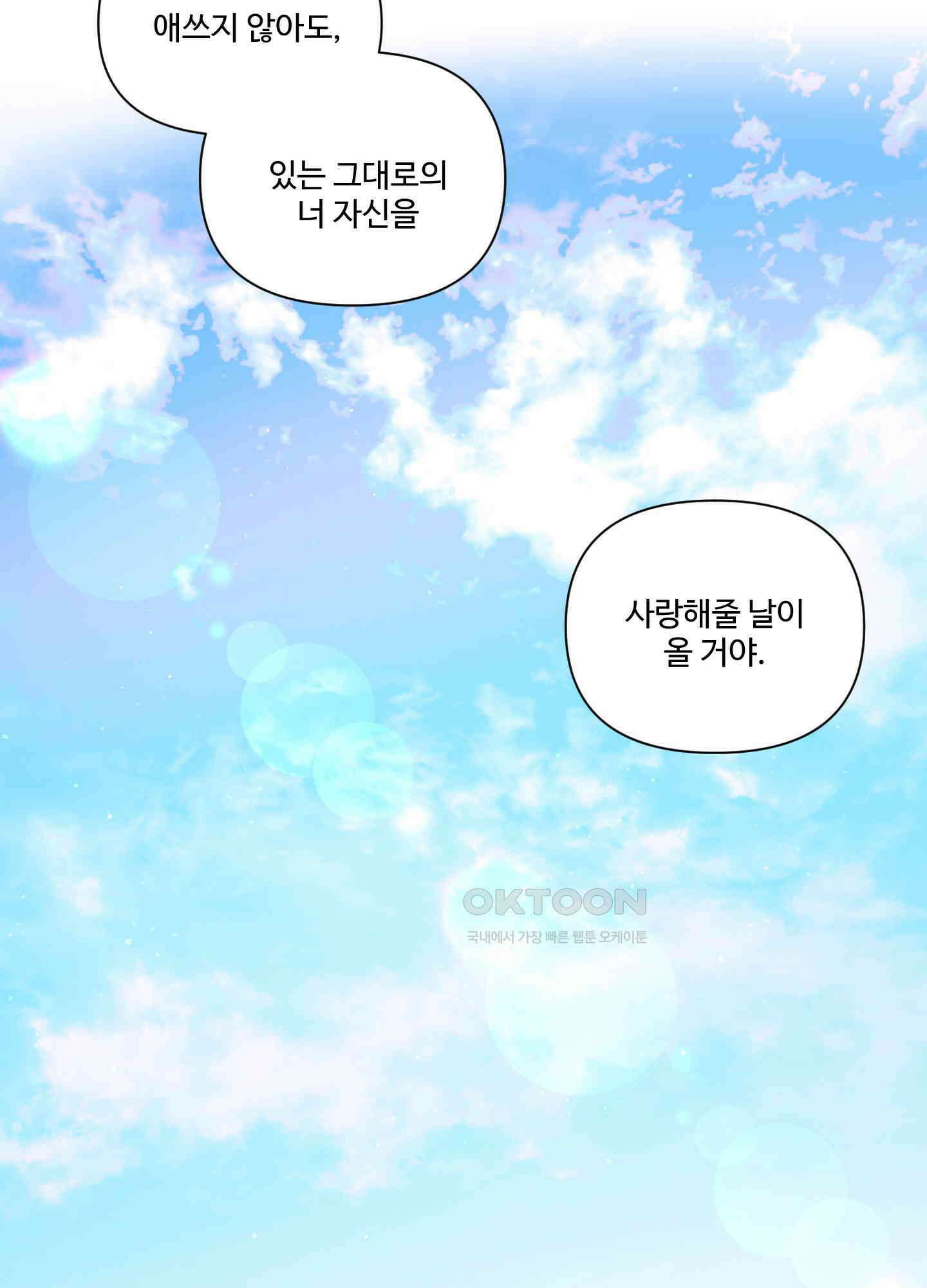 손안의 꽃 외전 12화 43