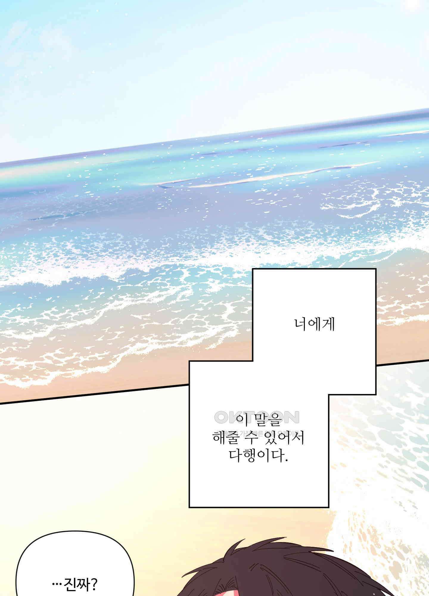 손안의 꽃 외전 12화 44