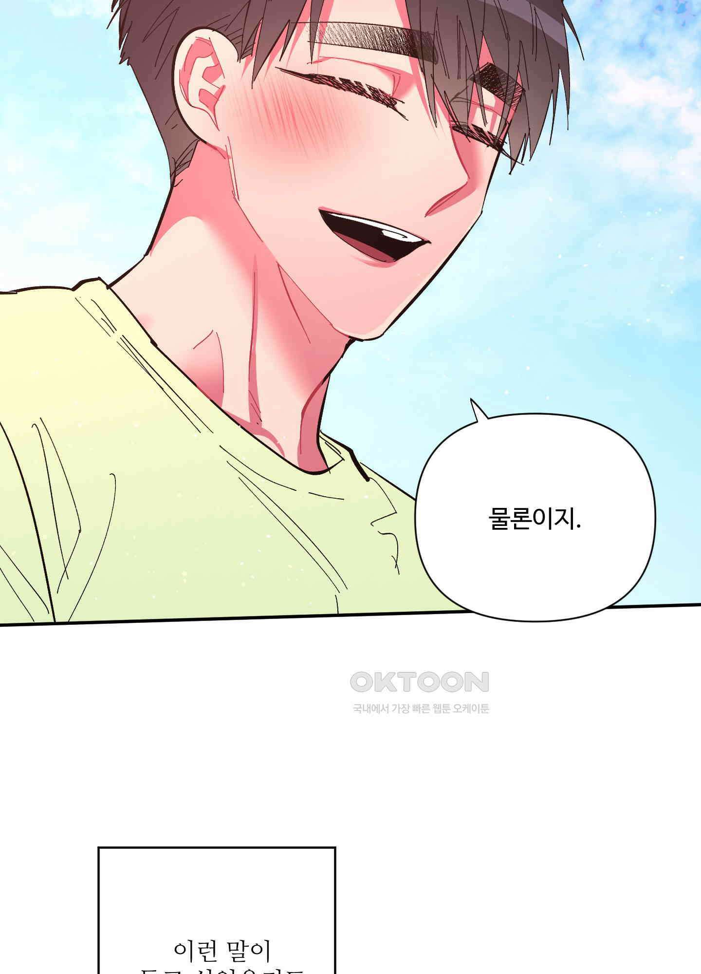 손안의 꽃 외전 12화 46