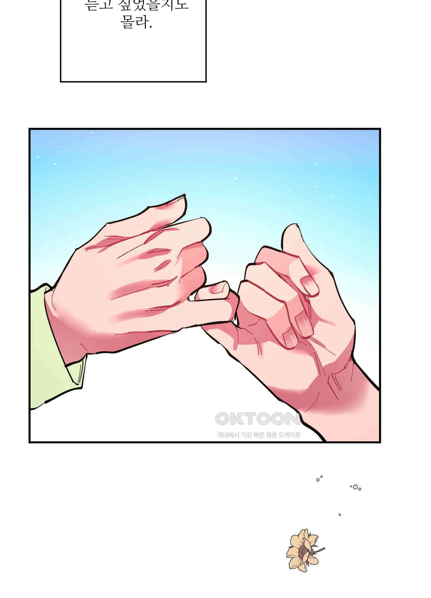 손안의 꽃 외전 12화 47