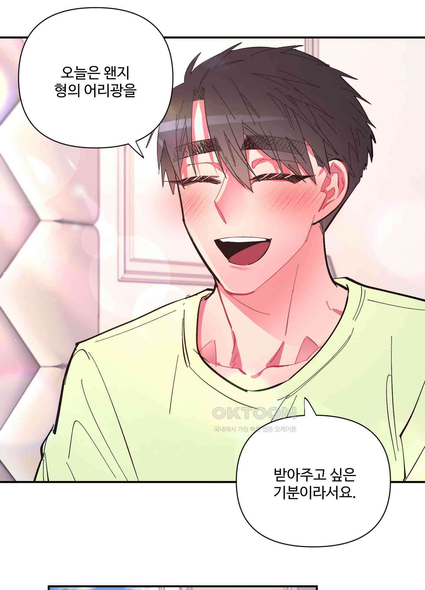 손안의 꽃 외전 12화 56