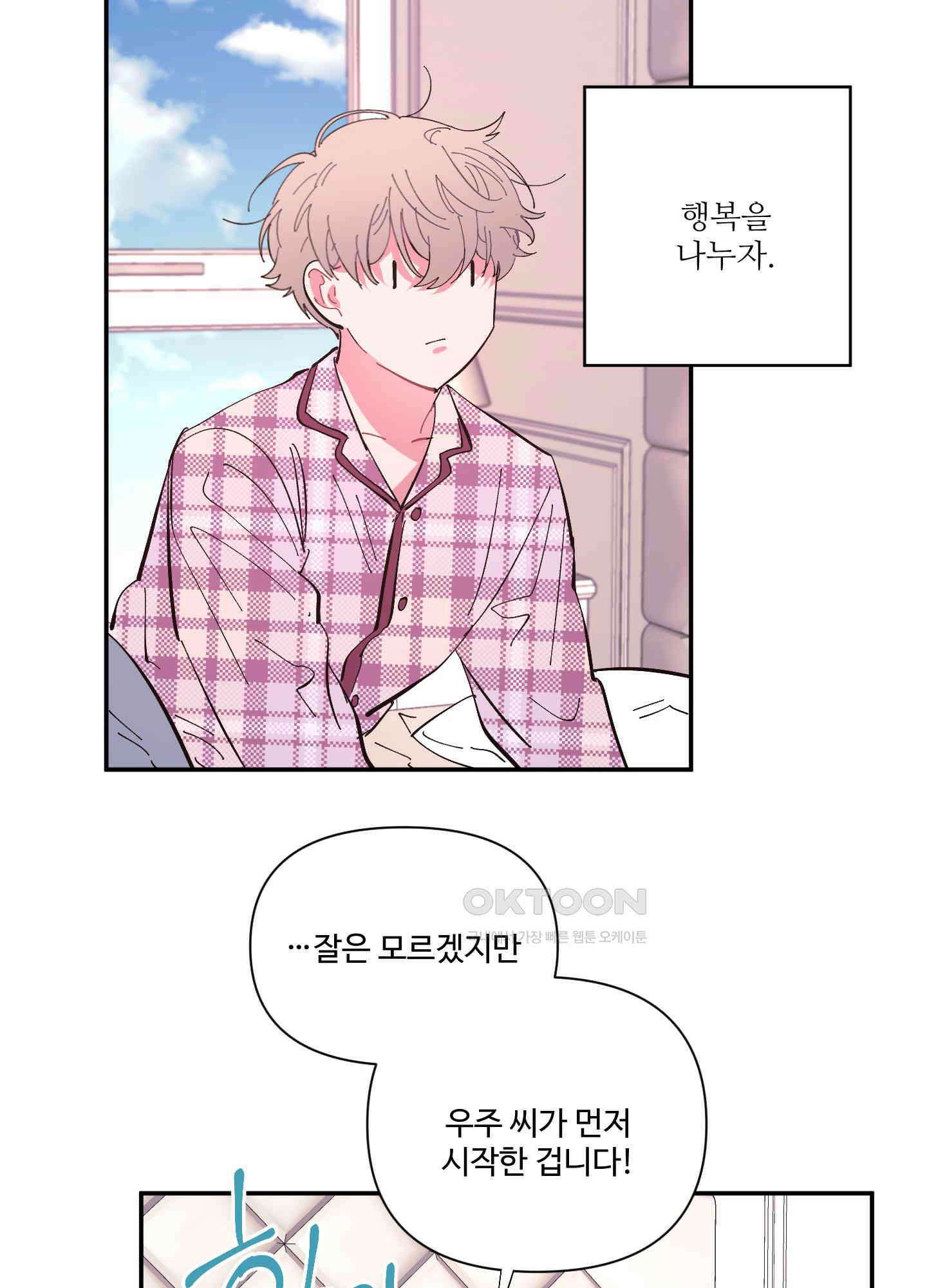 손안의 꽃 외전 12화 57