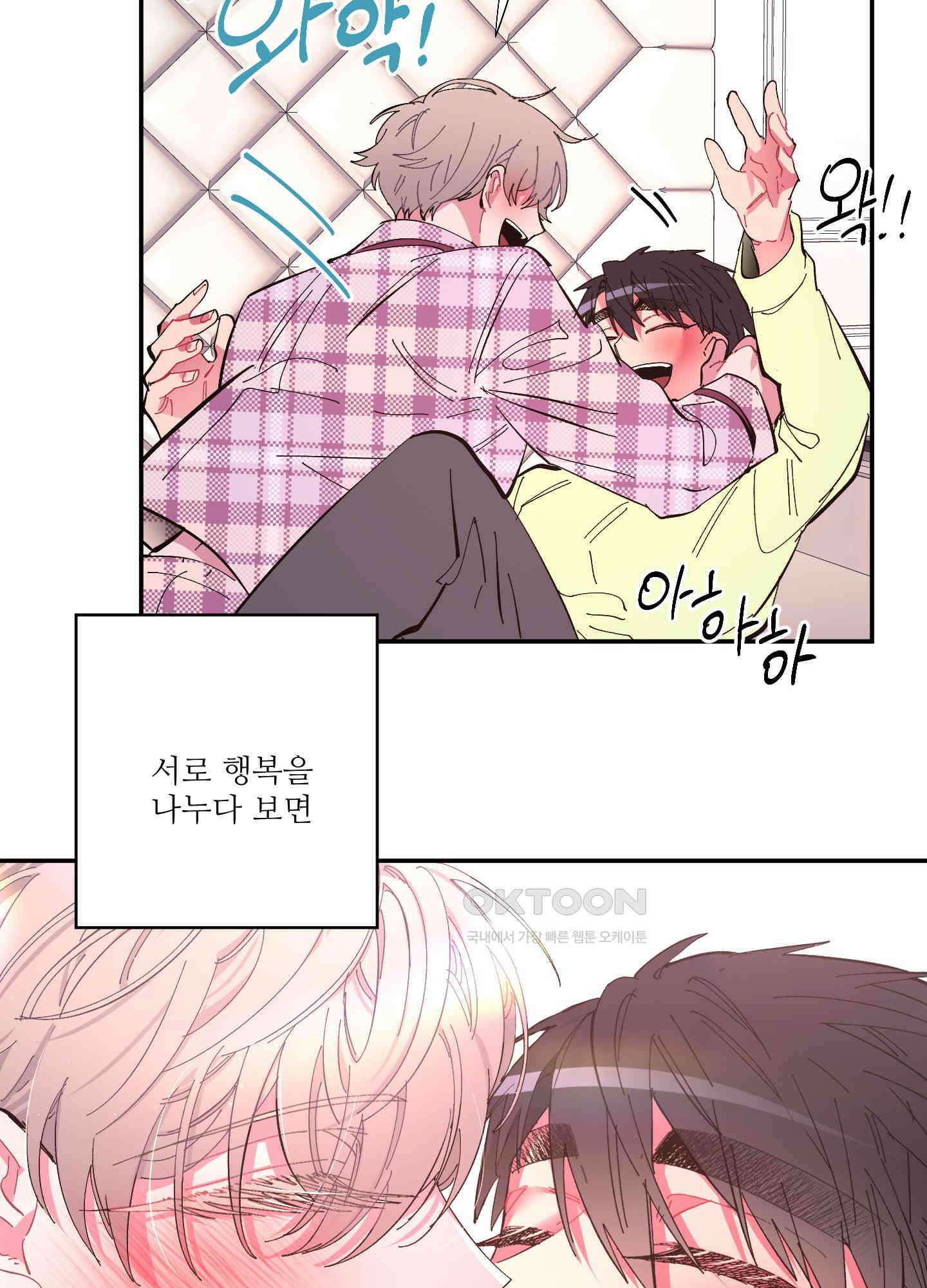 손안의 꽃 외전 12화 58