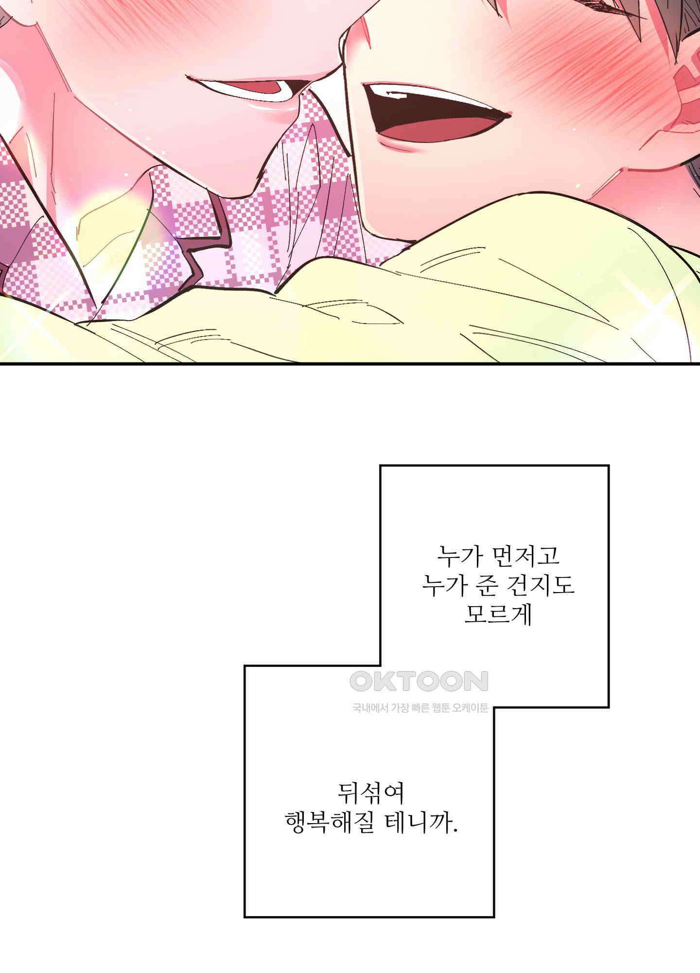 손안의 꽃 외전 12화 59