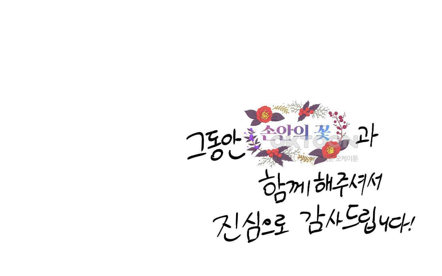 손안의 꽃 외전 12화 61