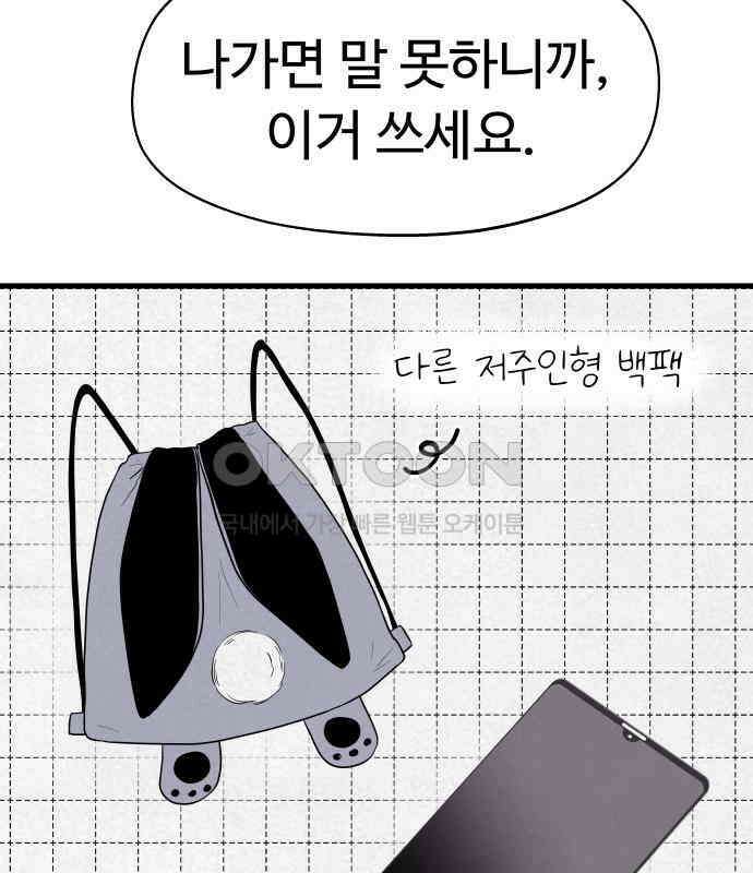 저주인형 김명자 17화 3