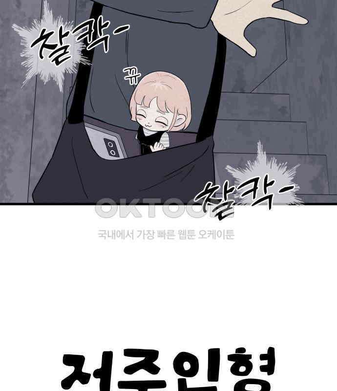 저주인형 김명자 17화 17