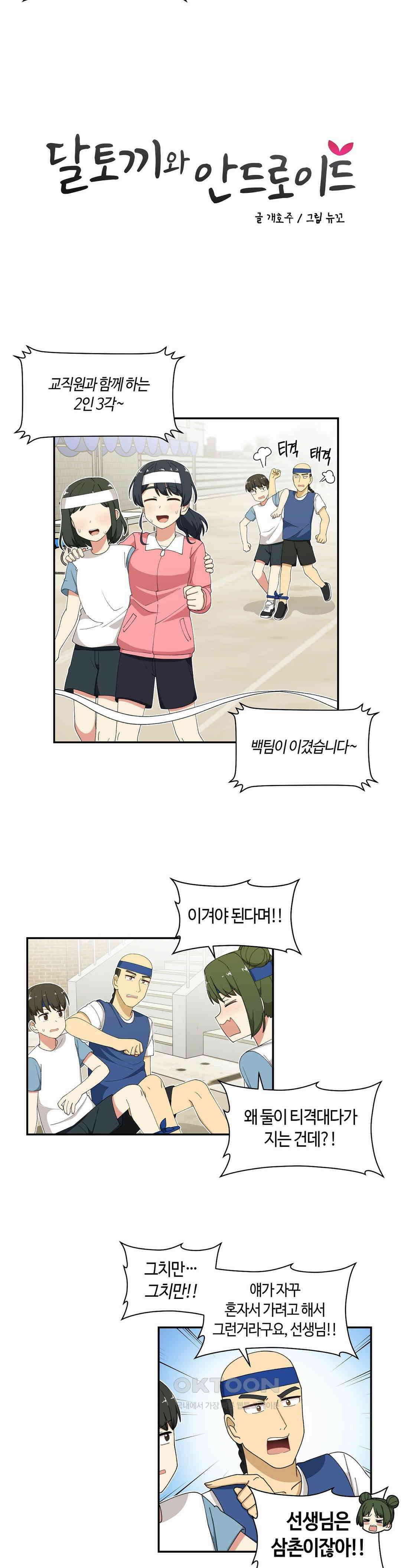 달토끼와 안드로이드 52화 또 무릎베개?! 2