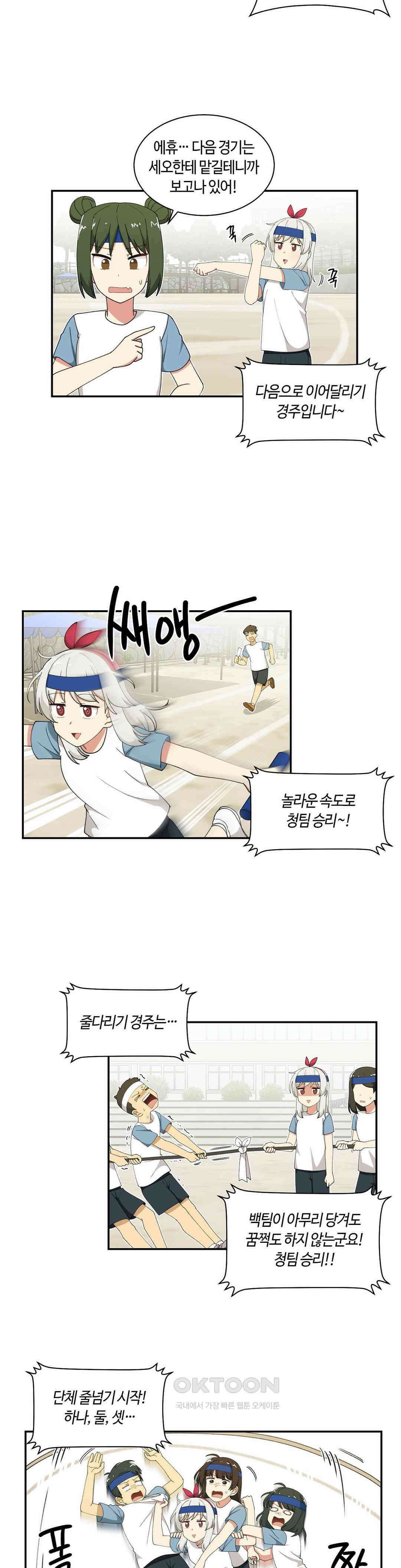달토끼와 안드로이드 52화 또 무릎베개?! 3