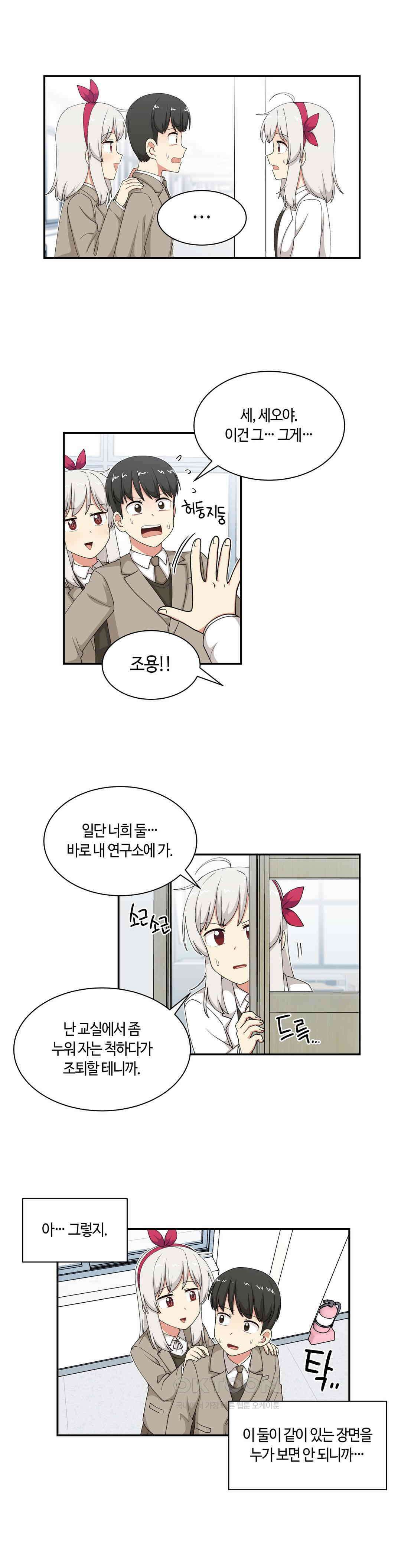 달토끼와 안드로이드 61화 우리 딸이니까?! 1