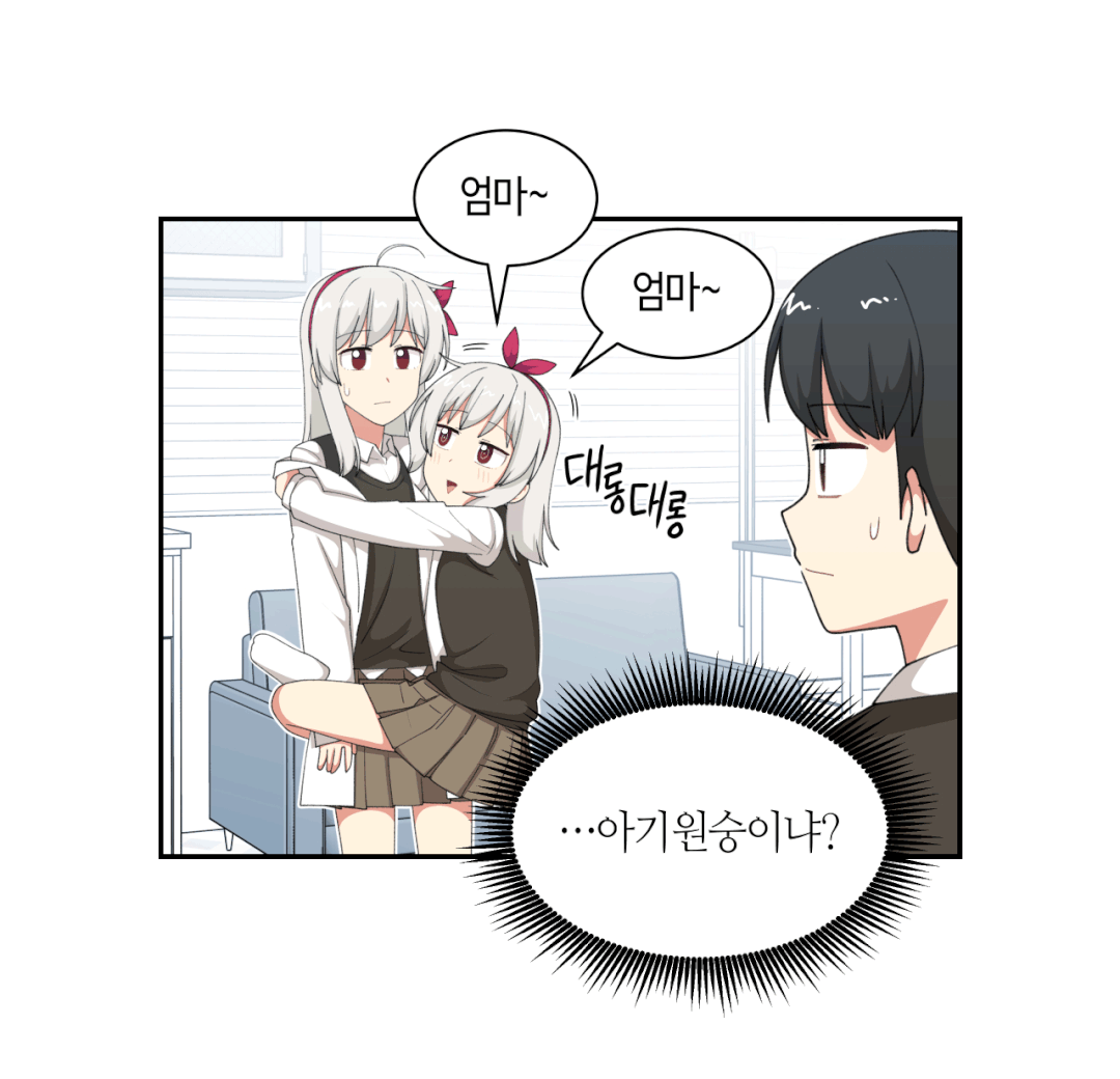 달토끼와 안드로이드 61화 우리 딸이니까?! 3
