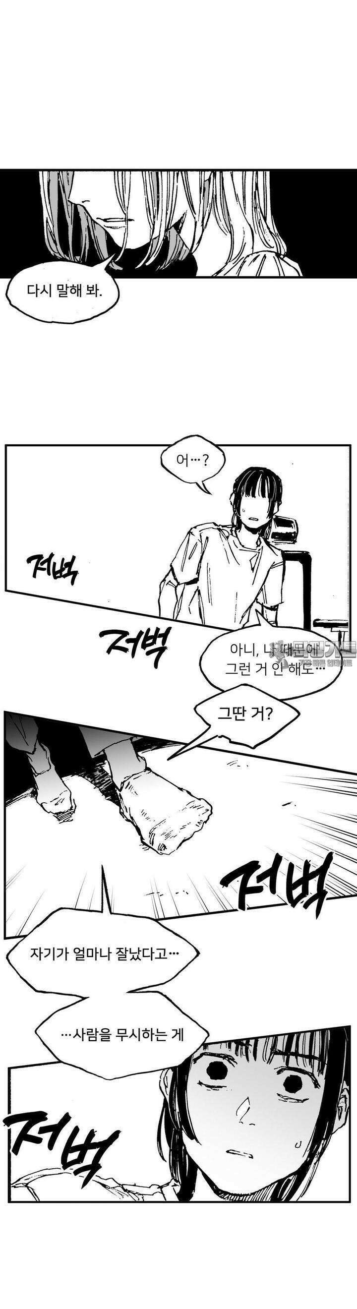 발화 12화 이율배반 (2) 6