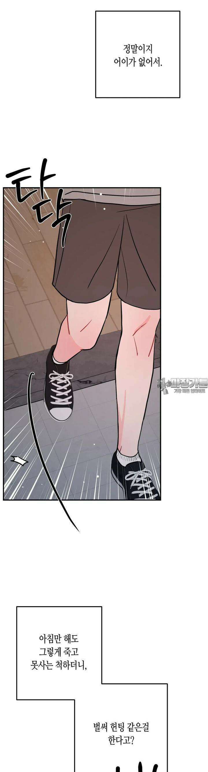 선 넘는 사이 72화 2