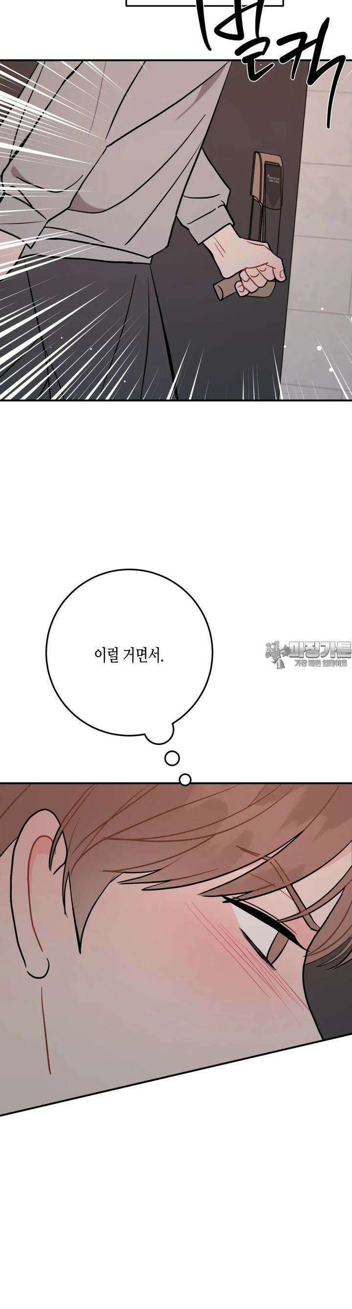 선 넘는 사이 72화 3