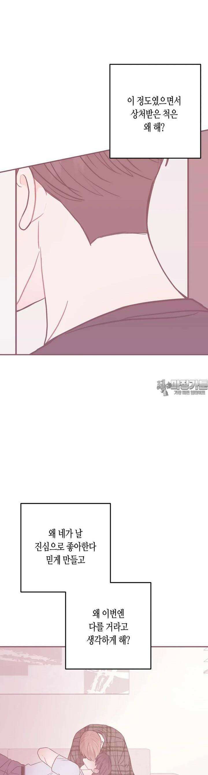 선 넘는 사이 72화 4