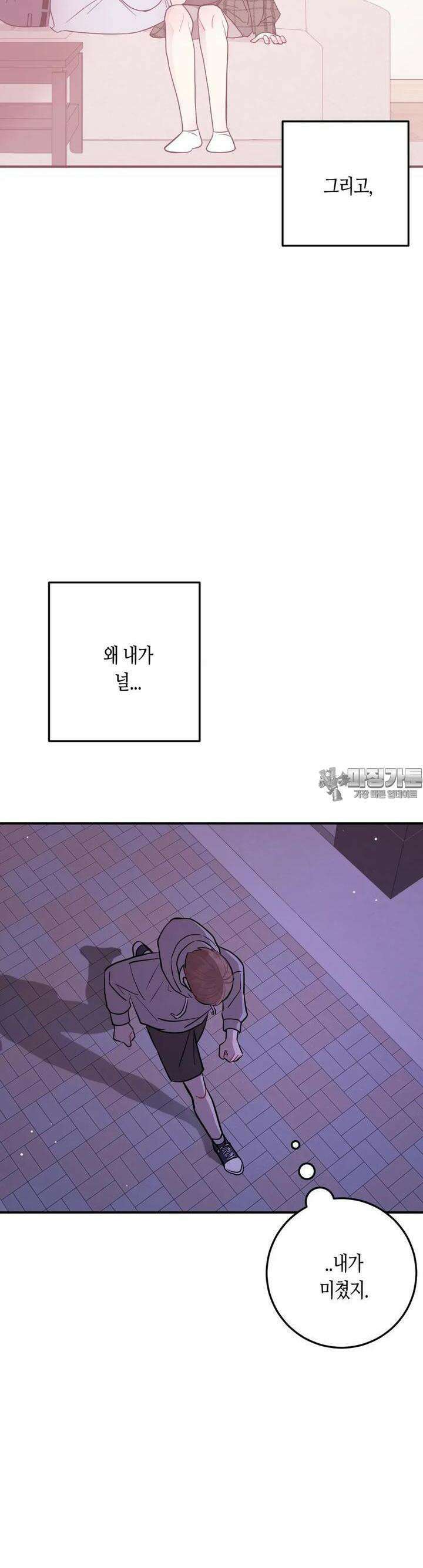 선 넘는 사이 72화 5