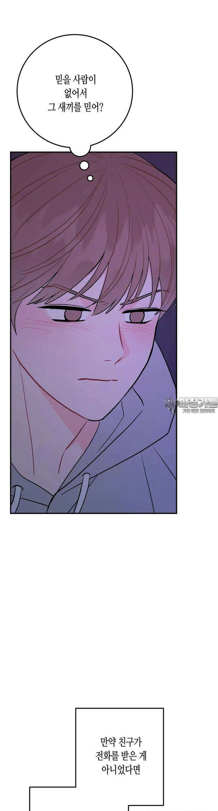 선 넘는 사이 72화 6