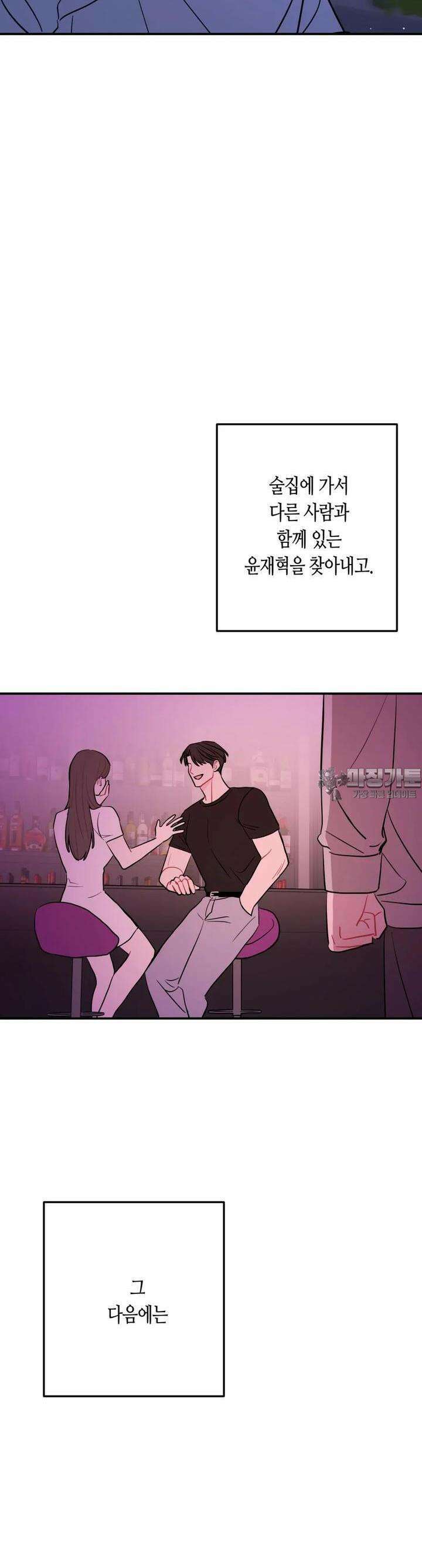 선 넘는 사이 72화 8