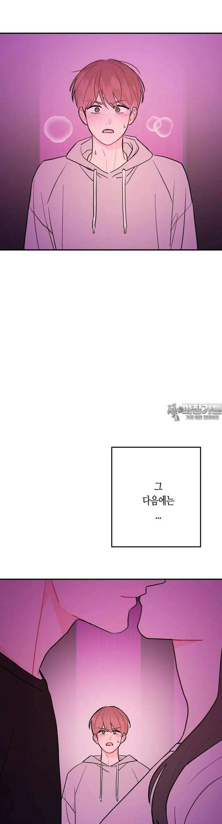 선 넘는 사이 72화 9