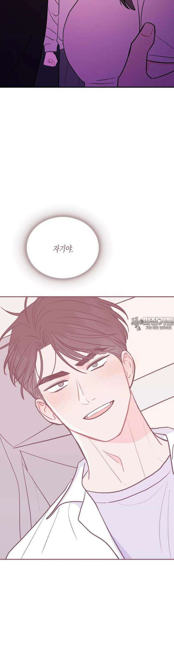 선 넘는 사이 72화 10