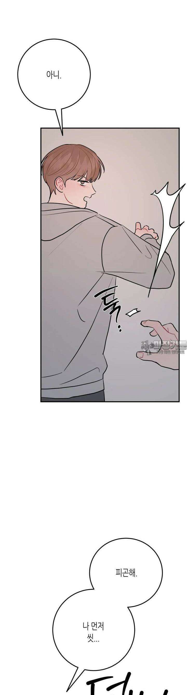 선 넘는 사이 72화 16