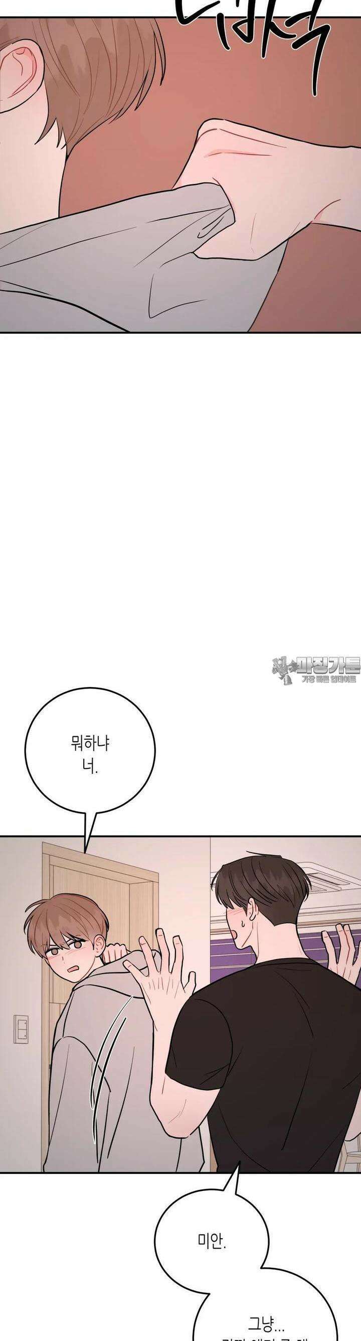 선 넘는 사이 72화 17