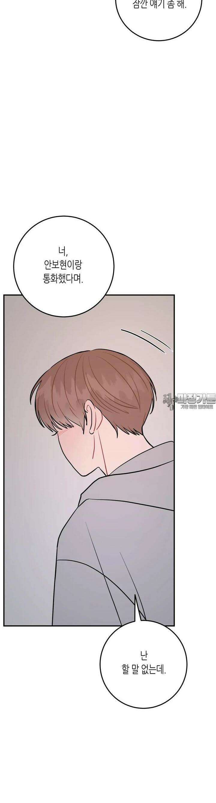 선 넘는 사이 72화 18