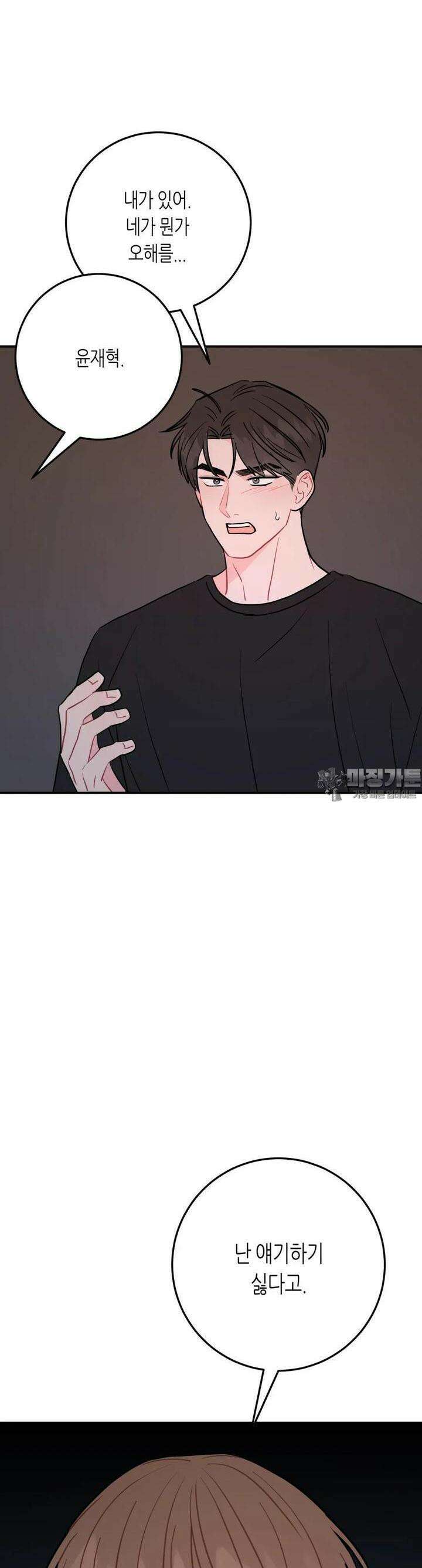 선 넘는 사이 72화 19