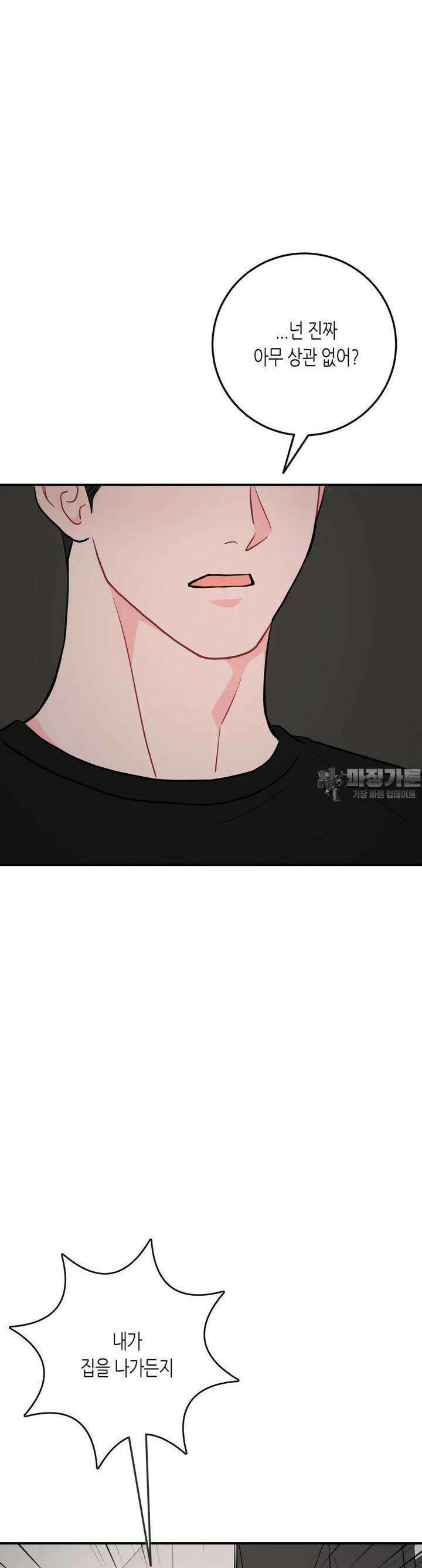 선 넘는 사이 72화 21