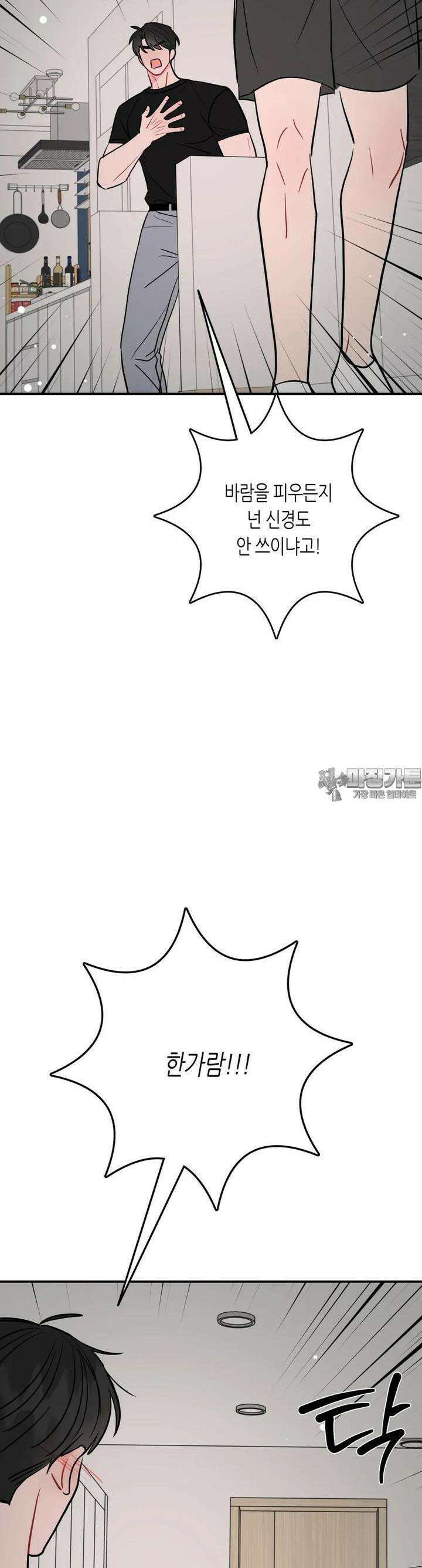 선 넘는 사이 72화 22