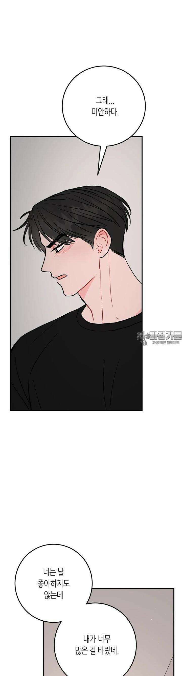 선 넘는 사이 72화 24