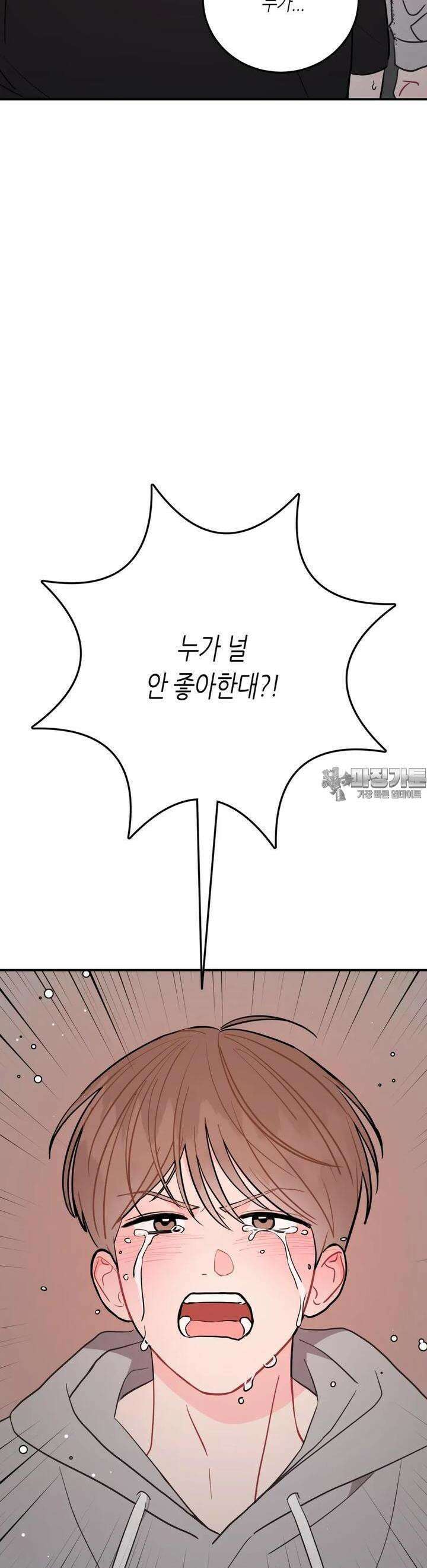 선 넘는 사이 72화 28