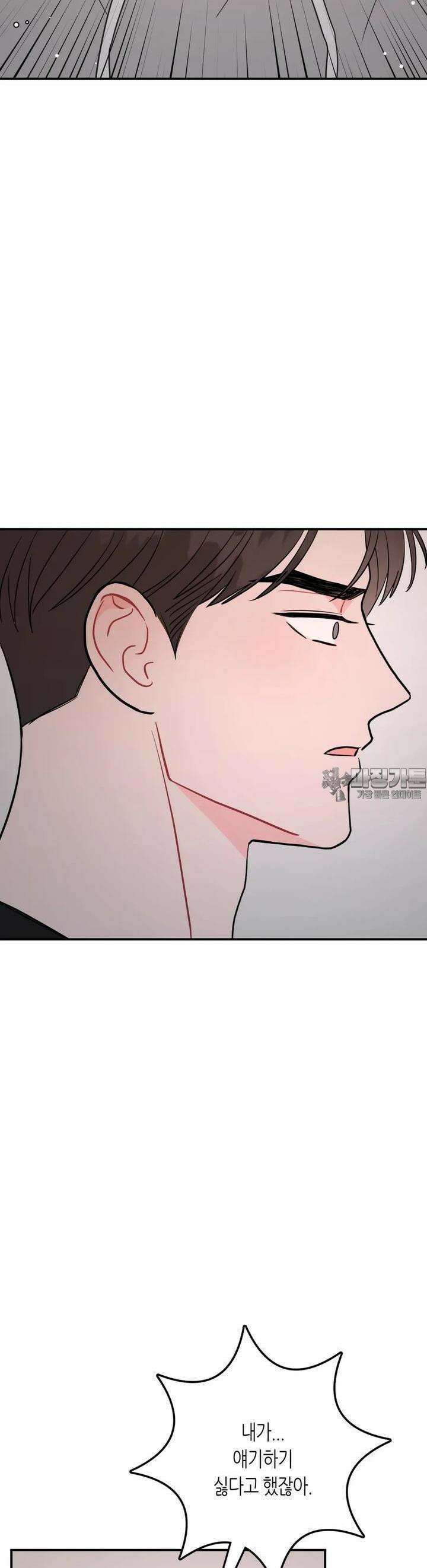 선 넘는 사이 72화 29