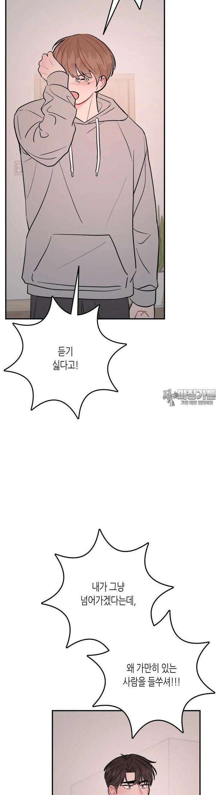 선 넘는 사이 72화 30