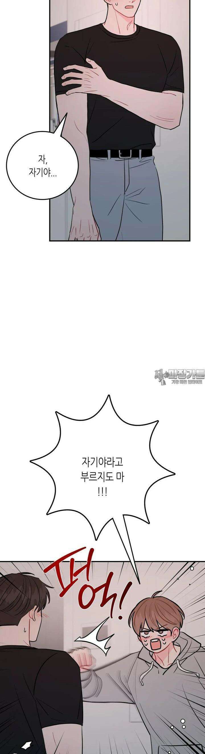 선 넘는 사이 72화 31